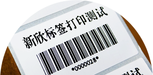 字跡清晰，附著力強(qiáng)，一次成型